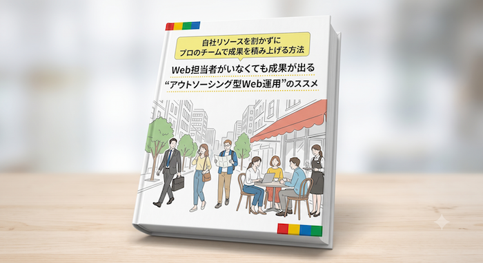 Web運用 実践ガイドブック 全23P 資料イメージ